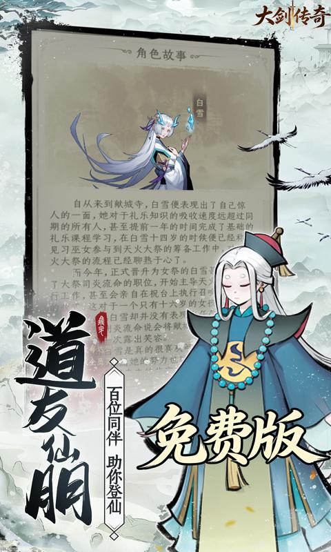 大剑传奇