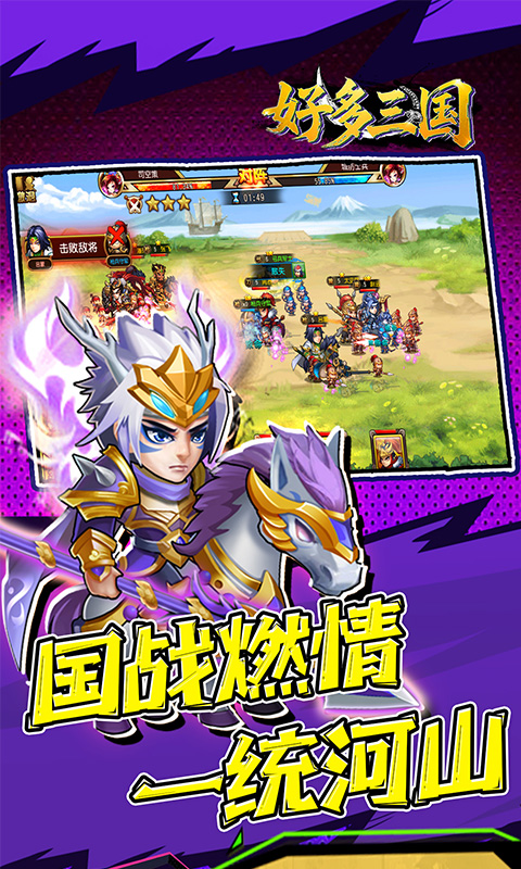 好多三国