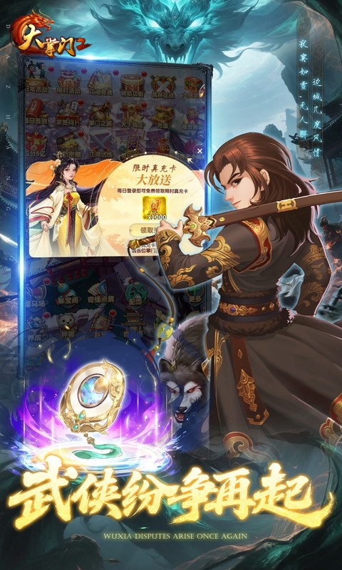 大掌门20.1免费追新版